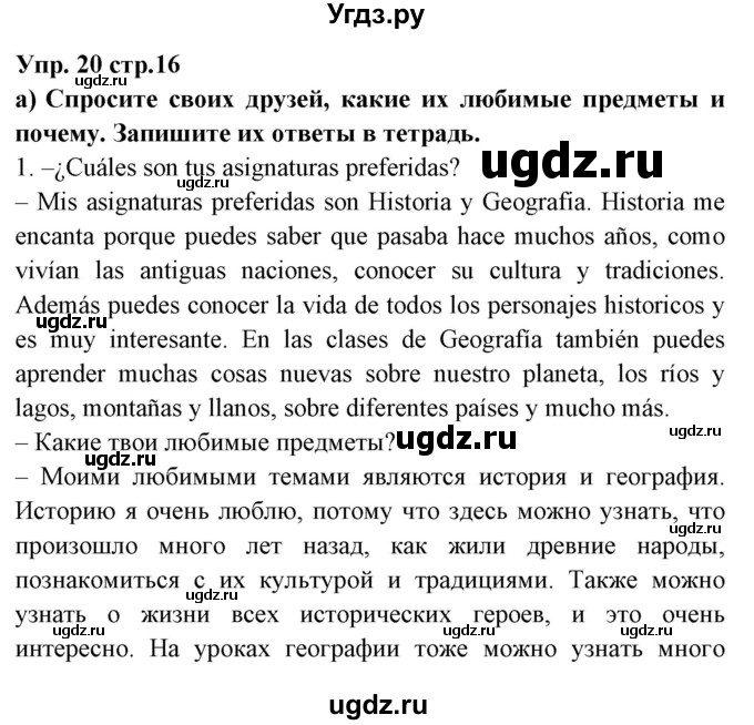 ГДЗ (Решебник) по испанскому языку 6 класс Цыбулёва Т.Э. / часть 1. страница номер / 16