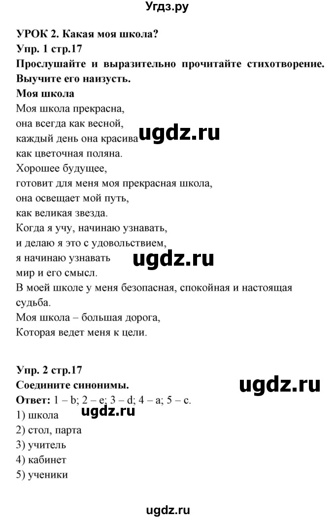 ГДЗ (Решебник) по испанскому языку 6 класс Цыбулёва Т.Э. / часть 1. страница номер / 17