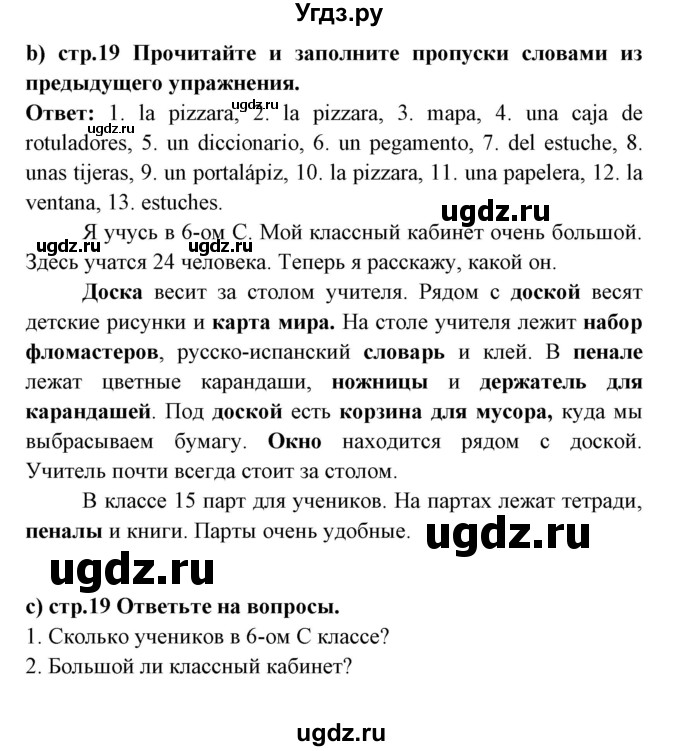 ГДЗ (Решебник) по испанскому языку 6 класс Цыбулёва Т.Э. / часть 1. страница номер / 19