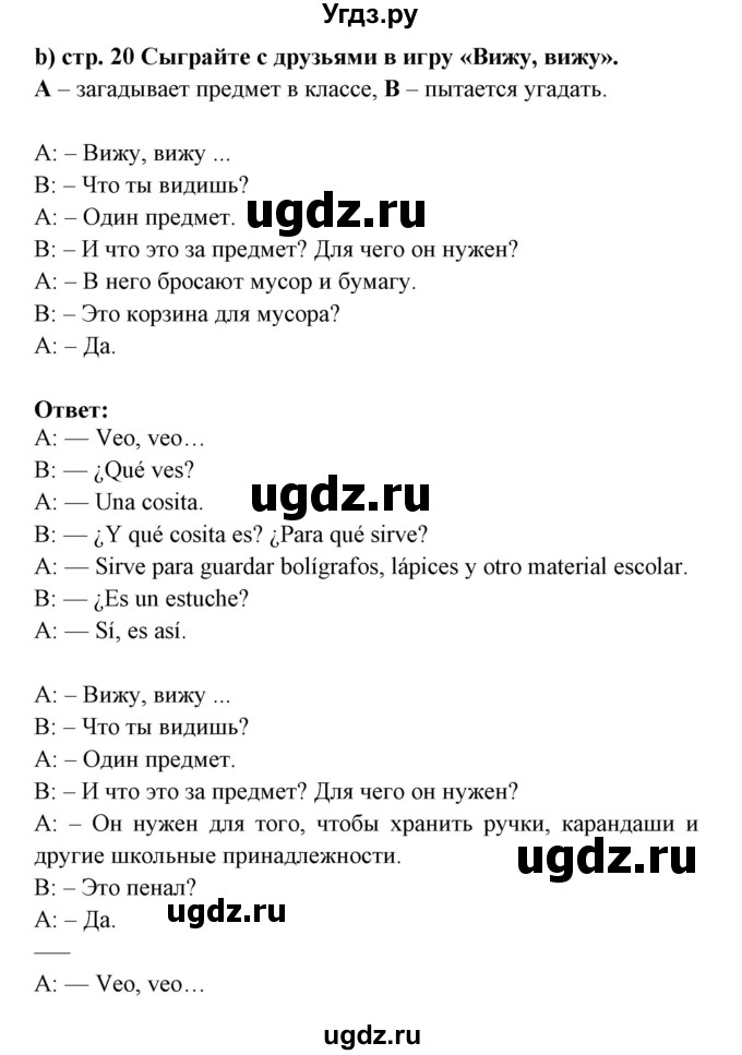 ГДЗ (Решебник) по испанскому языку 6 класс Цыбулёва Т.Э. / часть 1. страница номер / 20