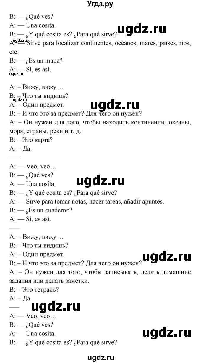 ГДЗ (Решебник) по испанскому языку 6 класс Цыбулёва Т.Э. / часть 1. страница номер / 20(продолжение 2)