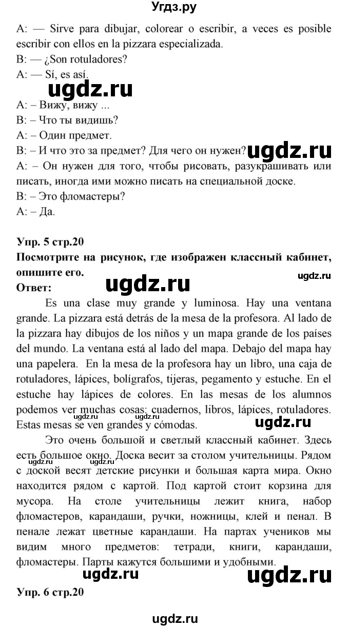 ГДЗ (Решебник) по испанскому языку 6 класс Цыбулёва Т.Э. / часть 1. страница номер / 20(продолжение 3)