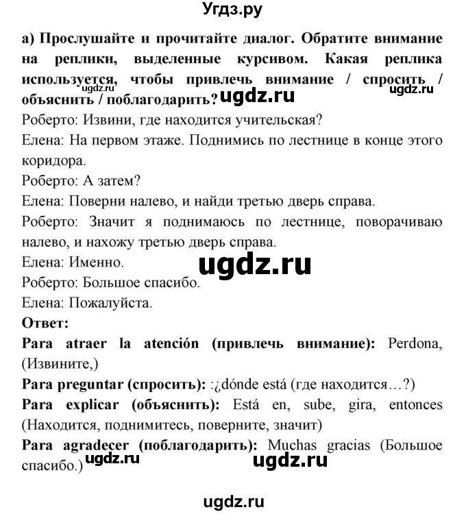 ГДЗ (Решебник) по испанскому языку 6 класс Цыбулёва Т.Э. / часть 1. страница номер / 20(продолжение 4)