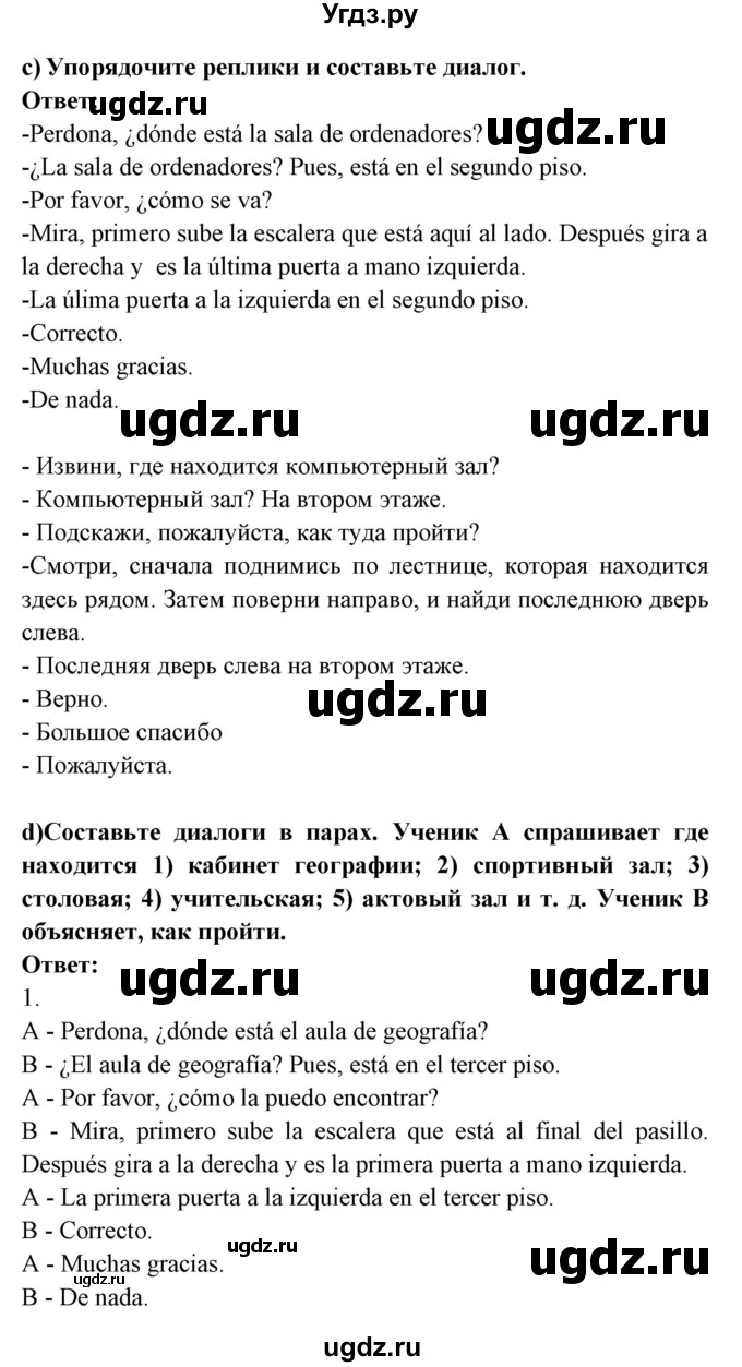 ГДЗ (Решебник) по испанскому языку 6 класс Цыбулёва Т.Э. / часть 1. страница номер / 21(продолжение 2)