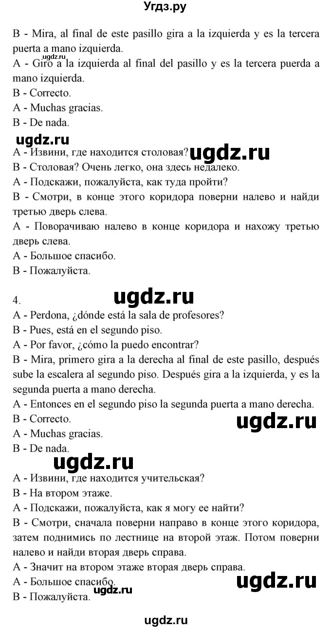 ГДЗ (Решебник) по испанскому языку 6 класс Цыбулёва Т.Э. / часть 1. страница номер / 21(продолжение 4)