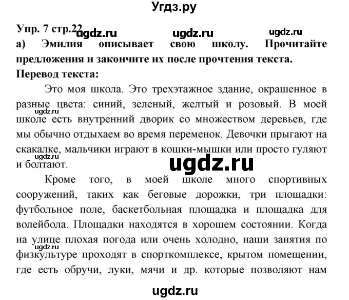 ГДЗ (Решебник) по испанскому языку 6 класс Цыбулёва Т.Э. / часть 1. страница номер / 22