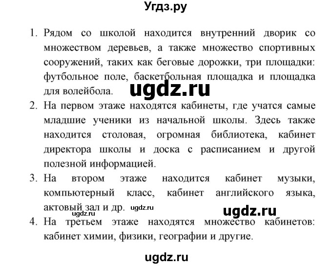 ГДЗ (Решебник) по испанскому языку 6 класс Цыбулёва Т.Э. / часть 1. страница номер / 22(продолжение 3)