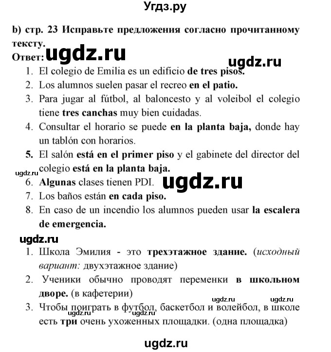 ГДЗ (Решебник) по испанскому языку 6 класс Цыбулёва Т.Э. / часть 1. страница номер / 23