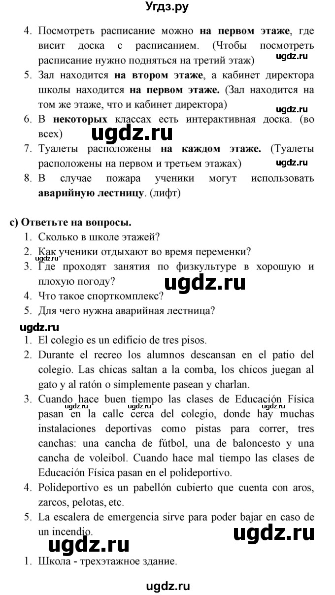 ГДЗ (Решебник) по испанскому языку 6 класс Цыбулёва Т.Э. / часть 1. страница номер / 23(продолжение 2)