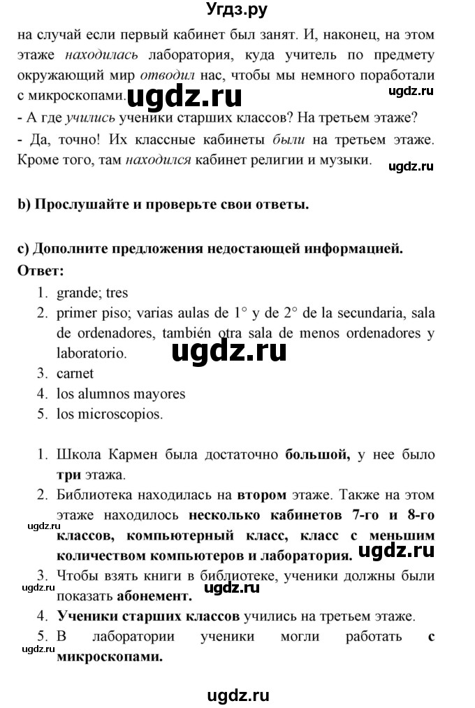 ГДЗ (Решебник) по испанскому языку 6 класс Цыбулёва Т.Э. / часть 1. страница номер / 25(продолжение 2)