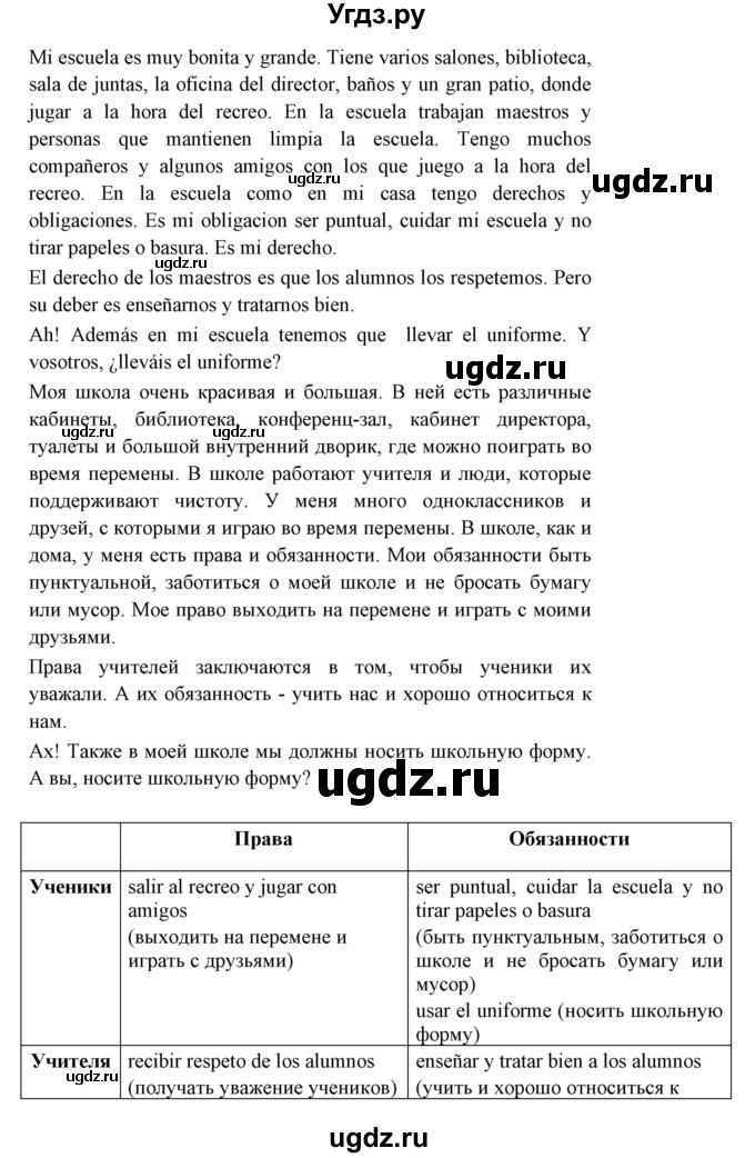 ГДЗ (Решебник) по испанскому языку 6 класс Цыбулёва Т.Э. / часть 1. страница номер / 27(продолжение 4)