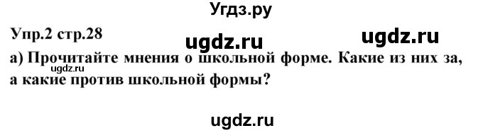 ГДЗ (Решебник) по испанскому языку 6 класс Цыбулёва Т.Э. / часть 1. страница номер / 28