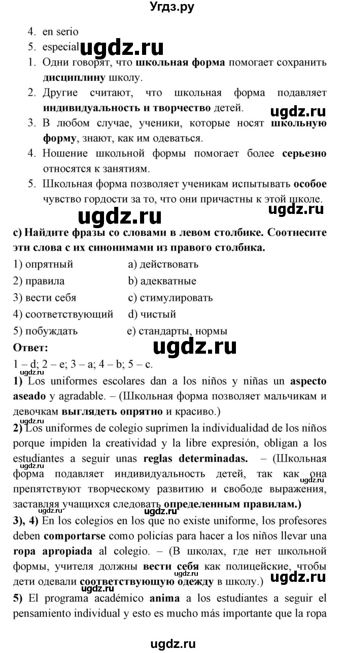 ГДЗ (Решебник) по испанскому языку 6 класс Цыбулёва Т.Э. / часть 1. страница номер / 28(продолжение 3)