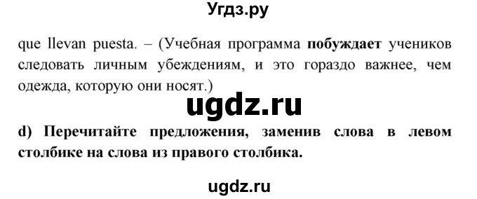 ГДЗ (Решебник) по испанскому языку 6 класс Цыбулёва Т.Э. / часть 1. страница номер / 28(продолжение 4)