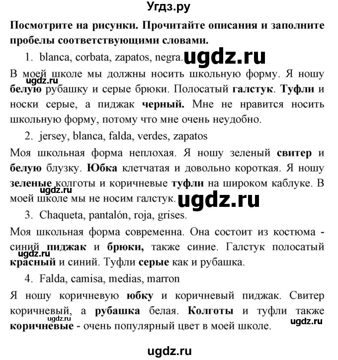 ГДЗ (Решебник) по испанскому языку 6 класс Цыбулёва Т.Э. / часть 1. страница номер / 30(продолжение 2)