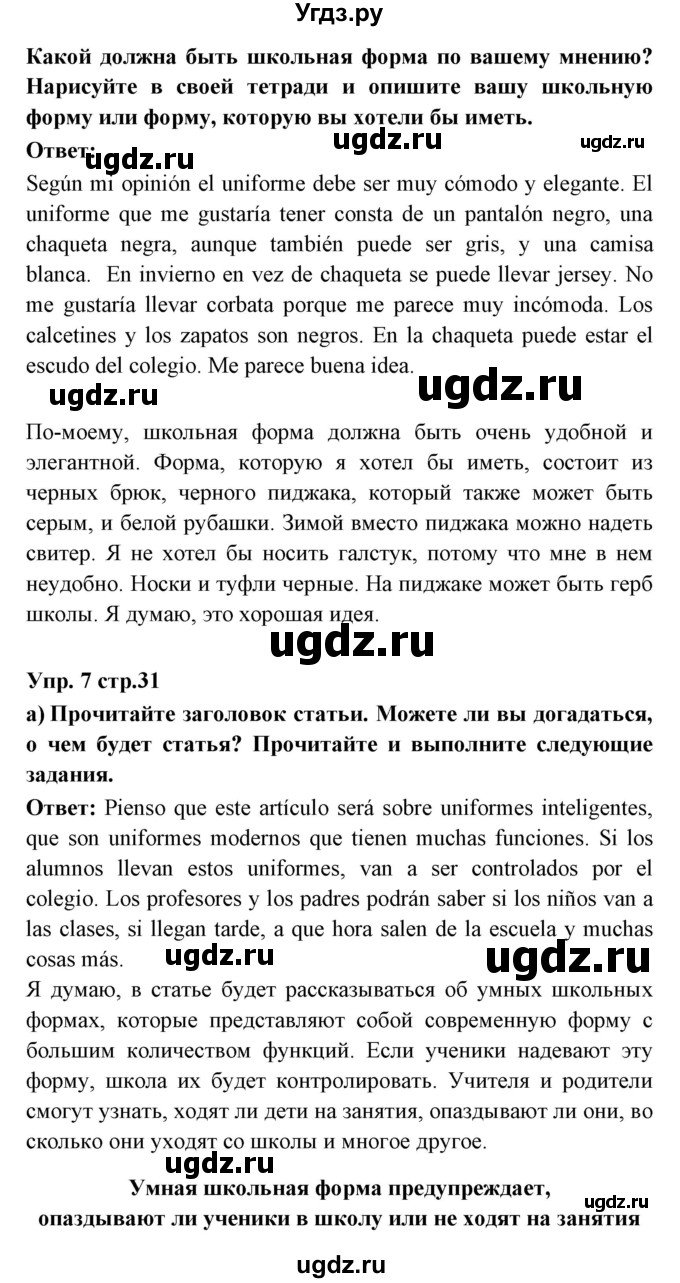 ГДЗ (Решебник) по испанскому языку 6 класс Цыбулёва Т.Э. / часть 1. страница номер / 31(продолжение 2)