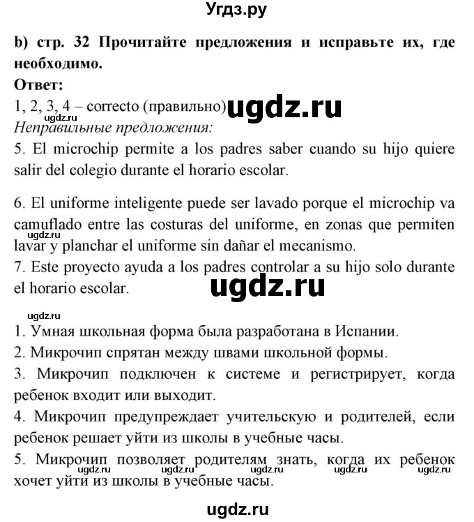 ГДЗ (Решебник) по испанскому языку 6 класс Цыбулёва Т.Э. / часть 1. страница номер / 32