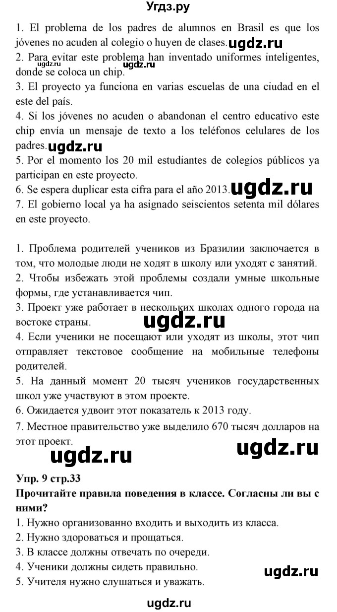 ГДЗ (Решебник) по испанскому языку 6 класс Цыбулёва Т.Э. / часть 1. страница номер / 33(продолжение 3)