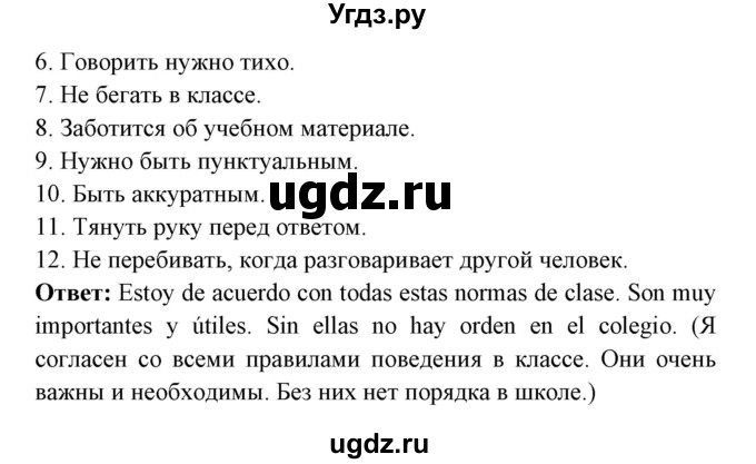 ГДЗ (Решебник) по испанскому языку 6 класс Цыбулёва Т.Э. / часть 1. страница номер / 33(продолжение 4)