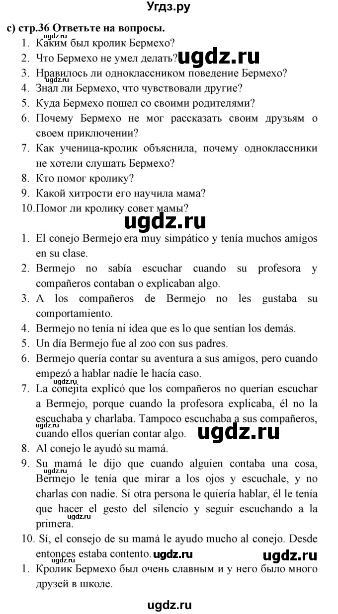ГДЗ (Решебник) по испанскому языку 6 класс Цыбулёва Т.Э. / часть 1. страница номер / 36(продолжение 2)