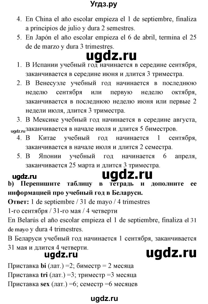 ГДЗ (Решебник) по испанскому языку 6 класс Цыбулёва Т.Э. / часть 1. страница номер / 4(продолжение 2)