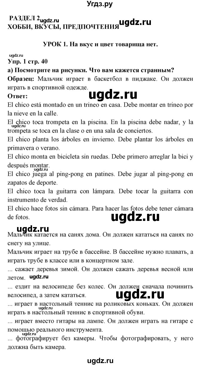 ГДЗ (Решебник) по испанскому языку 6 класс Цыбулёва Т.Э. / часть 1. страница номер / 40
