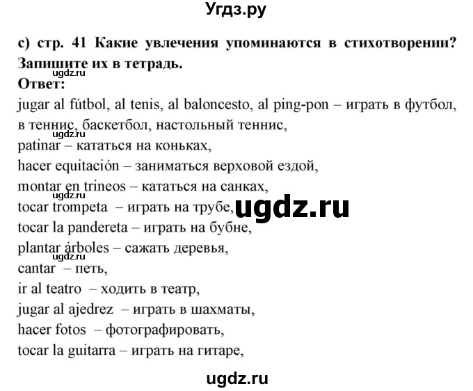 ГДЗ (Решебник) по испанскому языку 6 класс Цыбулёва Т.Э. / часть 1. страница номер / 41