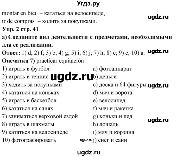 ГДЗ (Решебник) по испанскому языку 6 класс Цыбулёва Т.Э. / часть 1. страница номер / 41(продолжение 2)