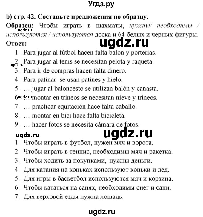 ГДЗ (Решебник) по испанскому языку 6 класс Цыбулёва Т.Э. / часть 1. страница номер / 42