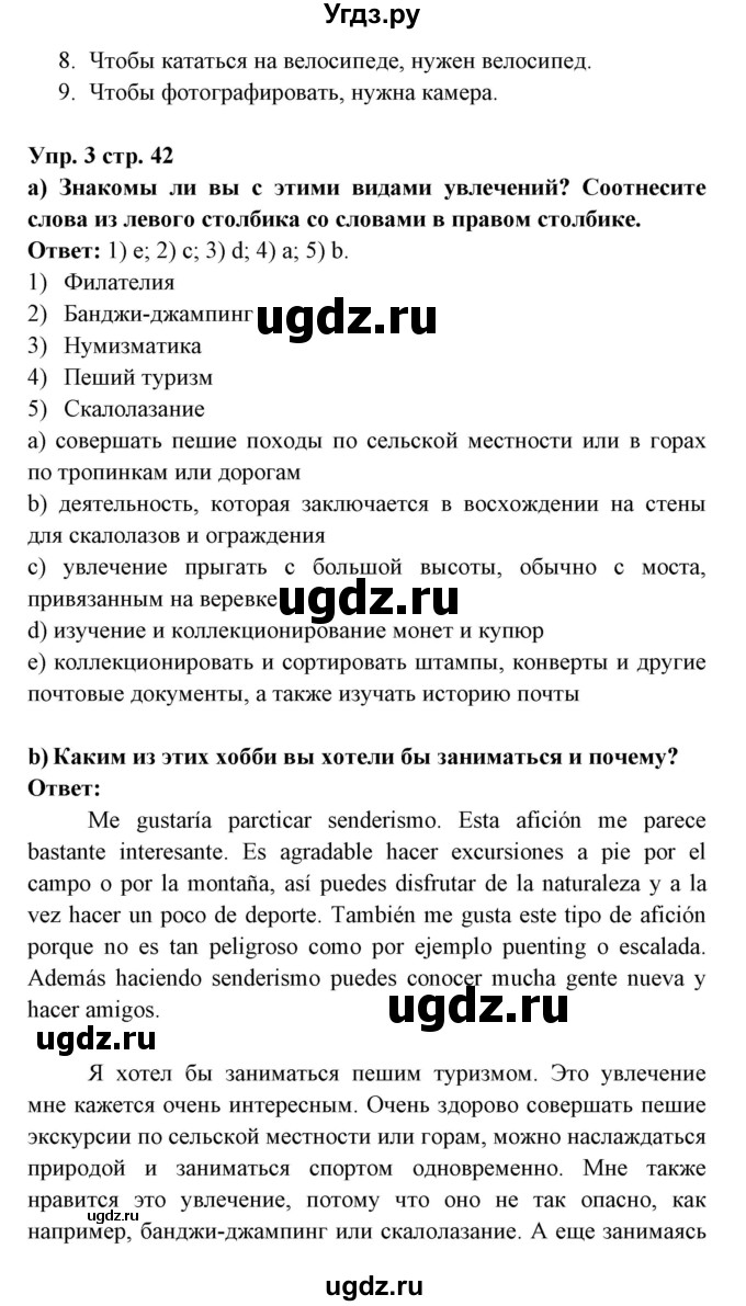 ГДЗ (Решебник) по испанскому языку 6 класс Цыбулёва Т.Э. / часть 1. страница номер / 42(продолжение 2)