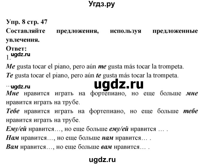 ГДЗ (Решебник) по испанскому языку 6 класс Цыбулёва Т.Э. / часть 1. страница номер / 47