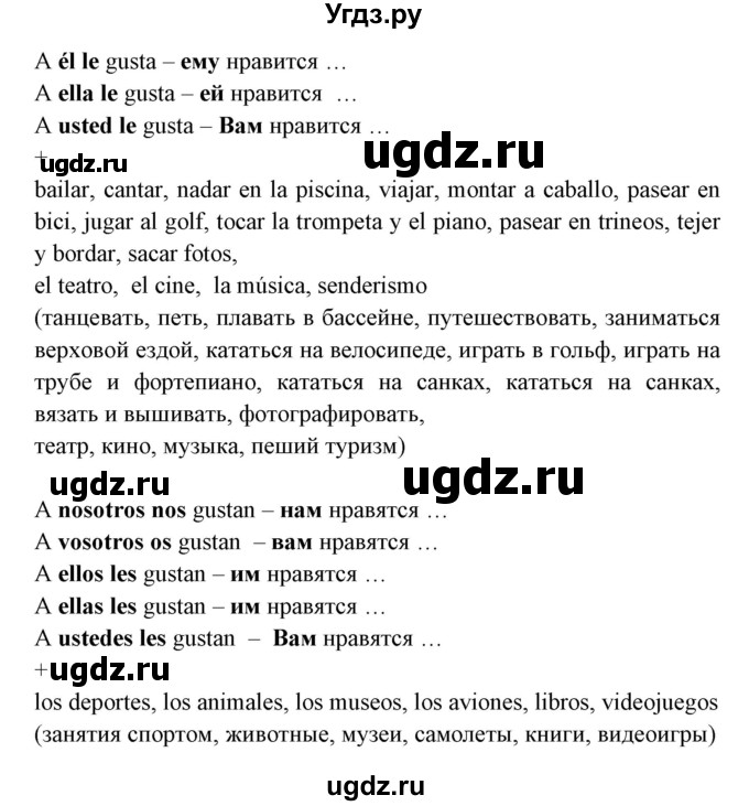 ГДЗ (Решебник) по испанскому языку 6 класс Цыбулёва Т.Э. / часть 1. страница номер / 48(продолжение 2)