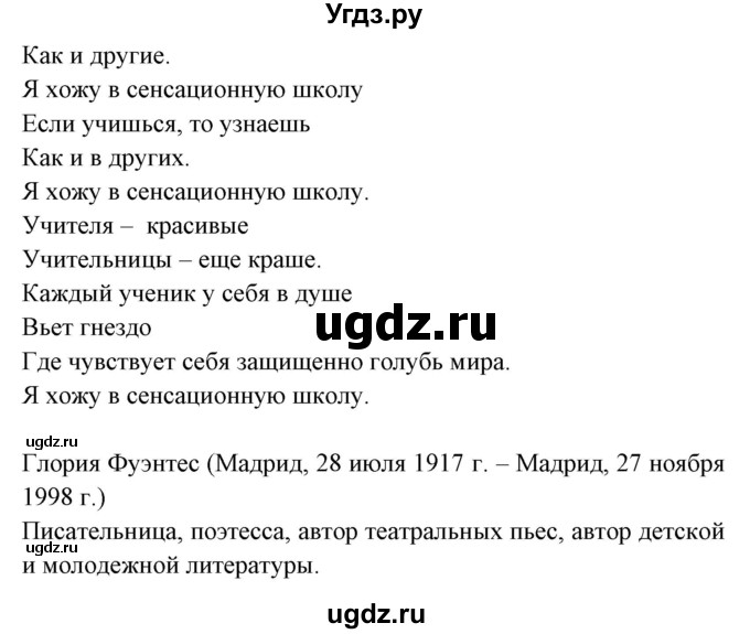 ГДЗ (Решебник) по испанскому языку 6 класс Цыбулёва Т.Э. / часть 1. страница номер / 5(продолжение 2)