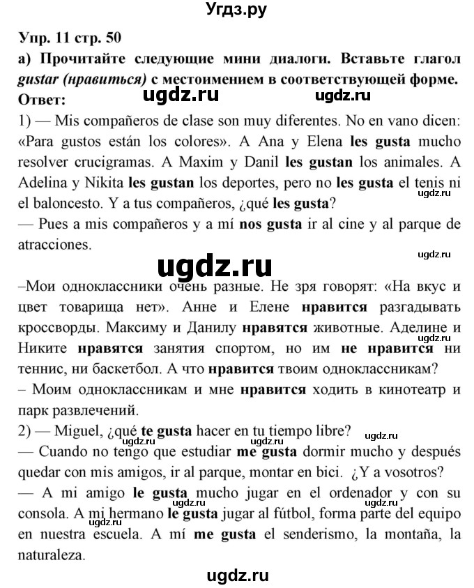 ГДЗ (Решебник) по испанскому языку 6 класс Цыбулёва Т.Э. / часть 1. страница номер / 50-51