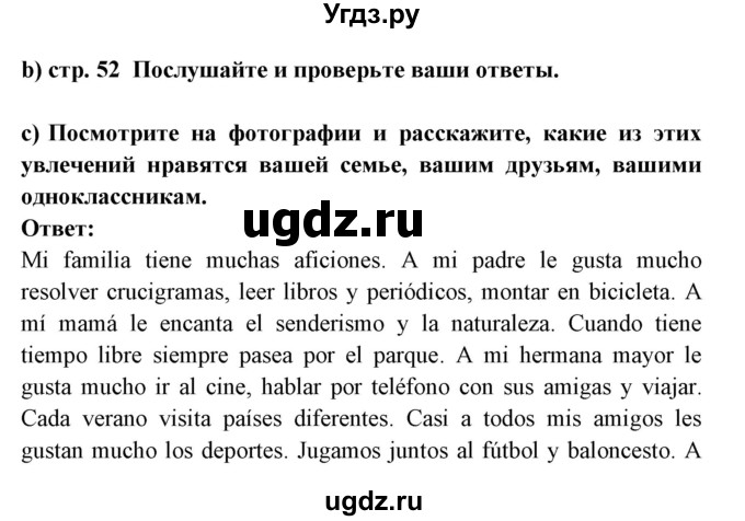 ГДЗ (Решебник) по испанскому языку 6 класс Цыбулёва Т.Э. / часть 1. страница номер / 52