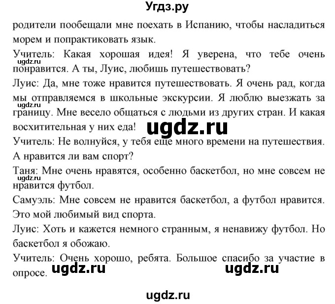 ГДЗ (Решебник) по испанскому языку 6 класс Цыбулёва Т.Э. / часть 1. страница номер / 52(продолжение 3)