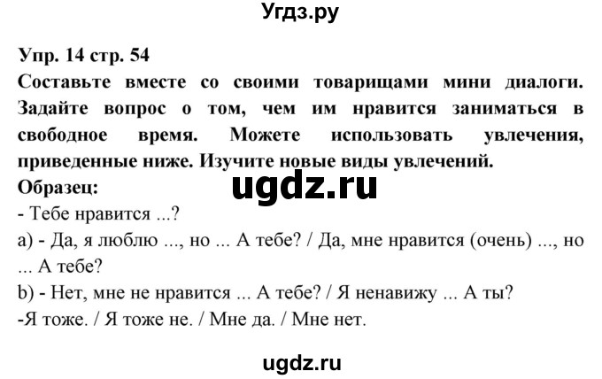 ГДЗ (Решебник) по испанскому языку 6 класс Цыбулёва Т.Э. / часть 1. страница номер / 54