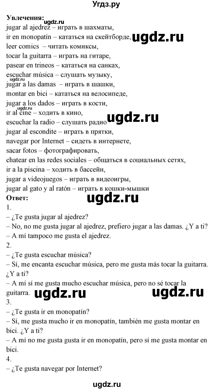 ГДЗ (Решебник) по испанскому языку 6 класс Цыбулёва Т.Э. / часть 1. страница номер / 54(продолжение 2)