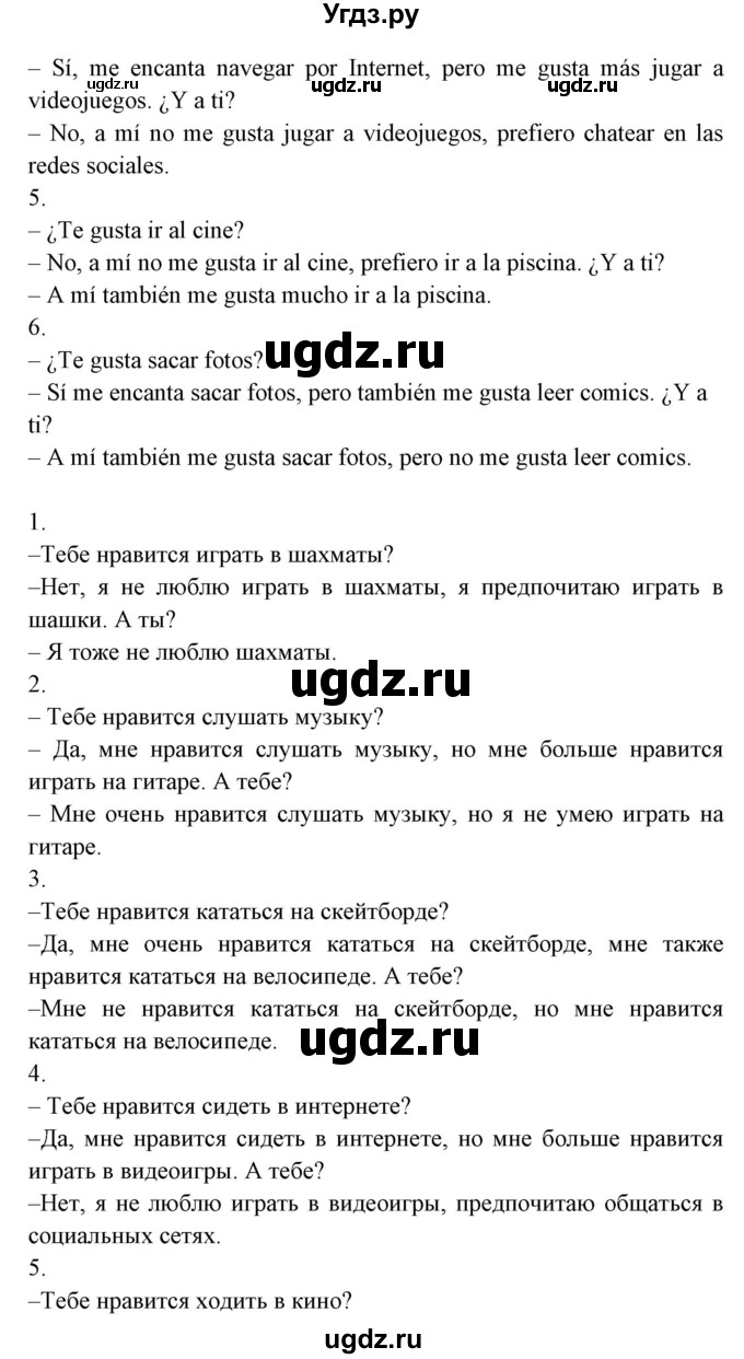 ГДЗ (Решебник) по испанскому языку 6 класс Цыбулёва Т.Э. / часть 1. страница номер / 54(продолжение 3)