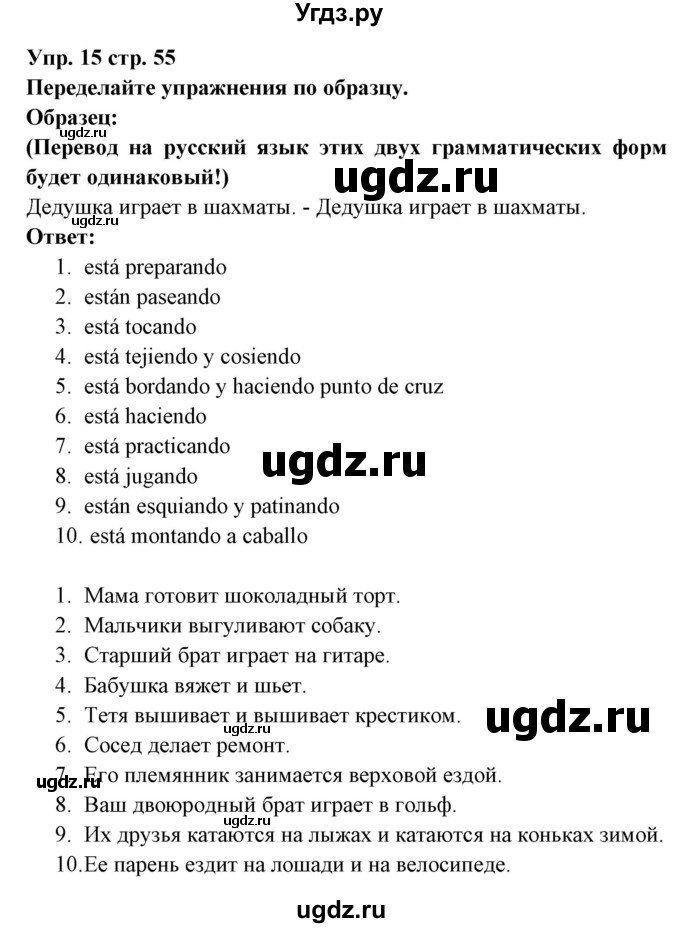 ГДЗ (Решебник) по испанскому языку 6 класс Цыбулёва Т.Э. / часть 1. страница номер / 55