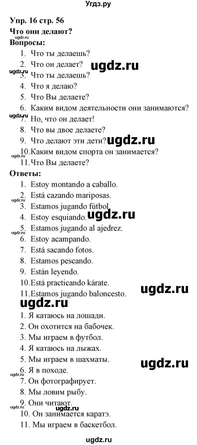 ГДЗ (Решебник) по испанскому языку 6 класс Цыбулёва Т.Э. / часть 1. страница номер / 56