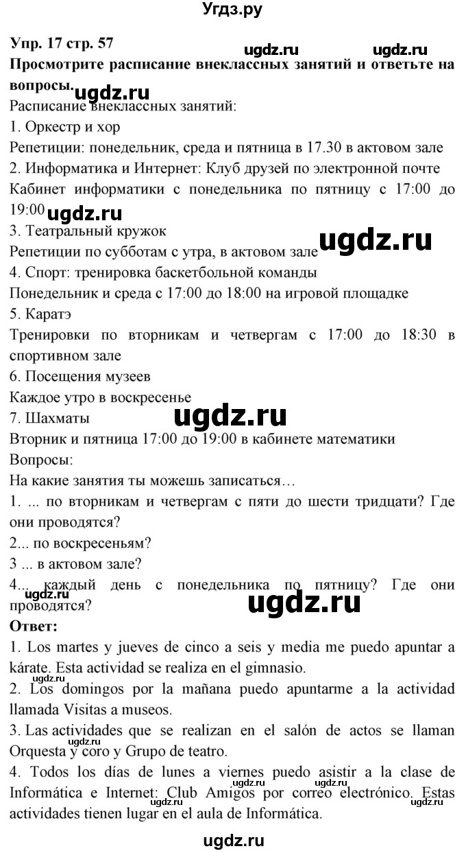 ГДЗ (Решебник) по испанскому языку 6 класс Цыбулёва Т.Э. / часть 1. страница номер / 57