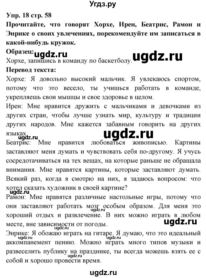 ГДЗ (Решебник) по испанскому языку 6 класс Цыбулёва Т.Э. / часть 1. страница номер / 58