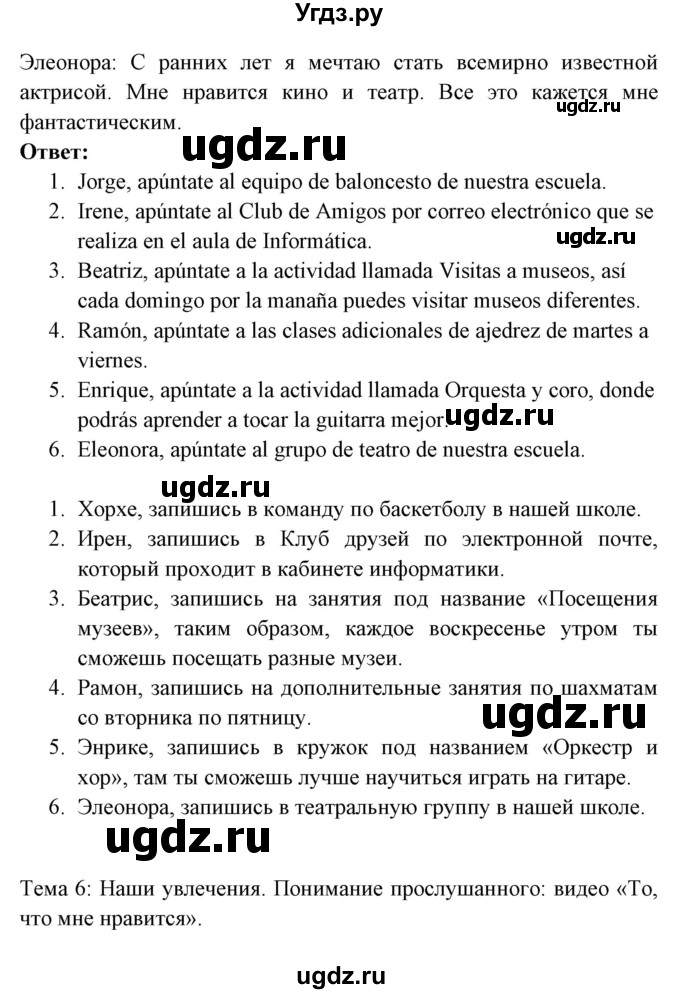 ГДЗ (Решебник) по испанскому языку 6 класс Цыбулёва Т.Э. / часть 1. страница номер / 58(продолжение 2)