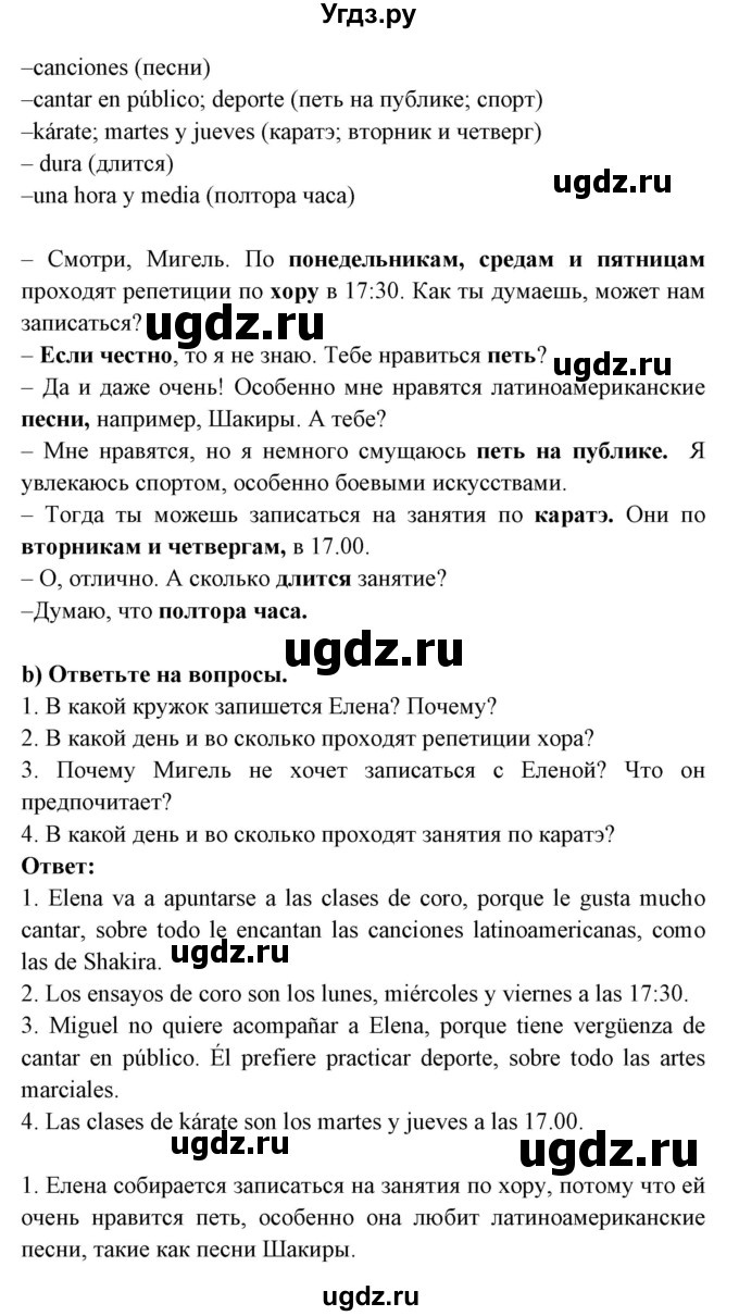 ГДЗ (Решебник) по испанскому языку 6 класс Цыбулёва Т.Э. / часть 1. страница номер / 59(продолжение 2)