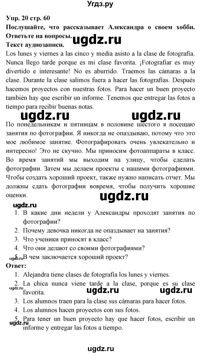 ГДЗ (Решебник) по испанскому языку 6 класс Цыбулёва Т.Э. / часть 1. страница номер / 60(продолжение 4)