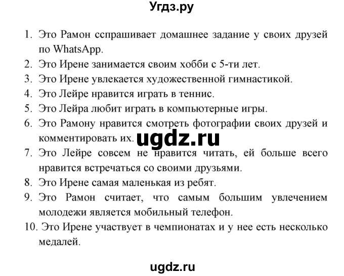 ГДЗ (Решебник) по испанскому языку 6 класс Цыбулёва Т.Э. / часть 1. страница номер / 61(продолжение 2)