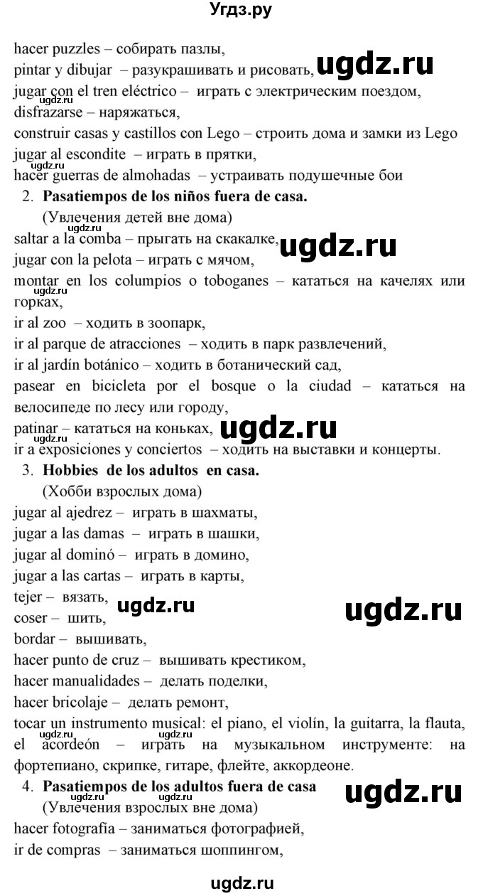 ГДЗ (Решебник) по испанскому языку 6 класс Цыбулёва Т.Э. / часть 1. страница номер / 63(продолжение 2)