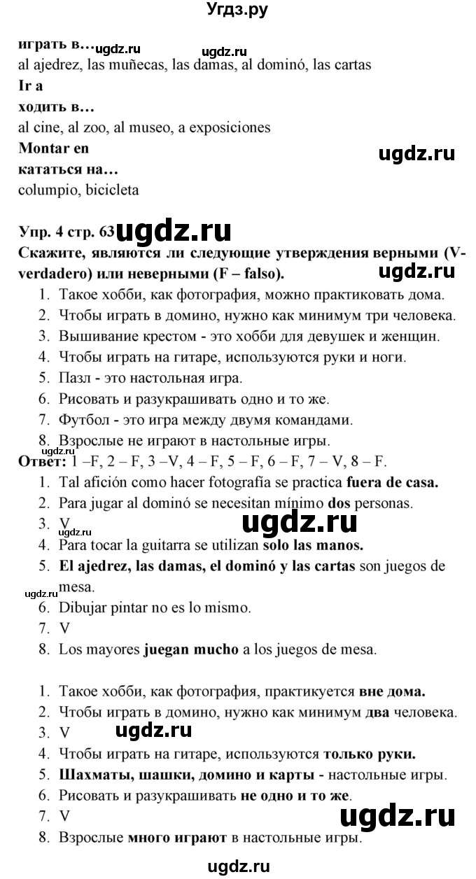 ГДЗ (Решебник) по испанскому языку 6 класс Цыбулёва Т.Э. / часть 1. страница номер / 63(продолжение 4)