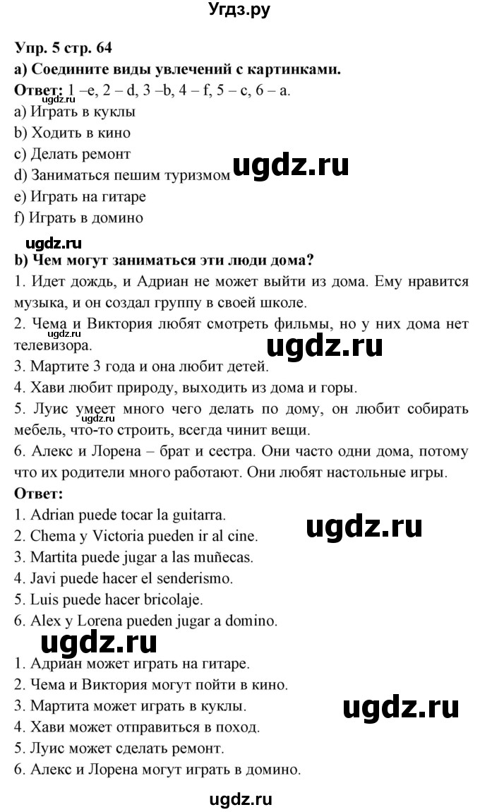 ГДЗ (Решебник) по испанскому языку 6 класс Цыбулёва Т.Э. / часть 1. страница номер / 64